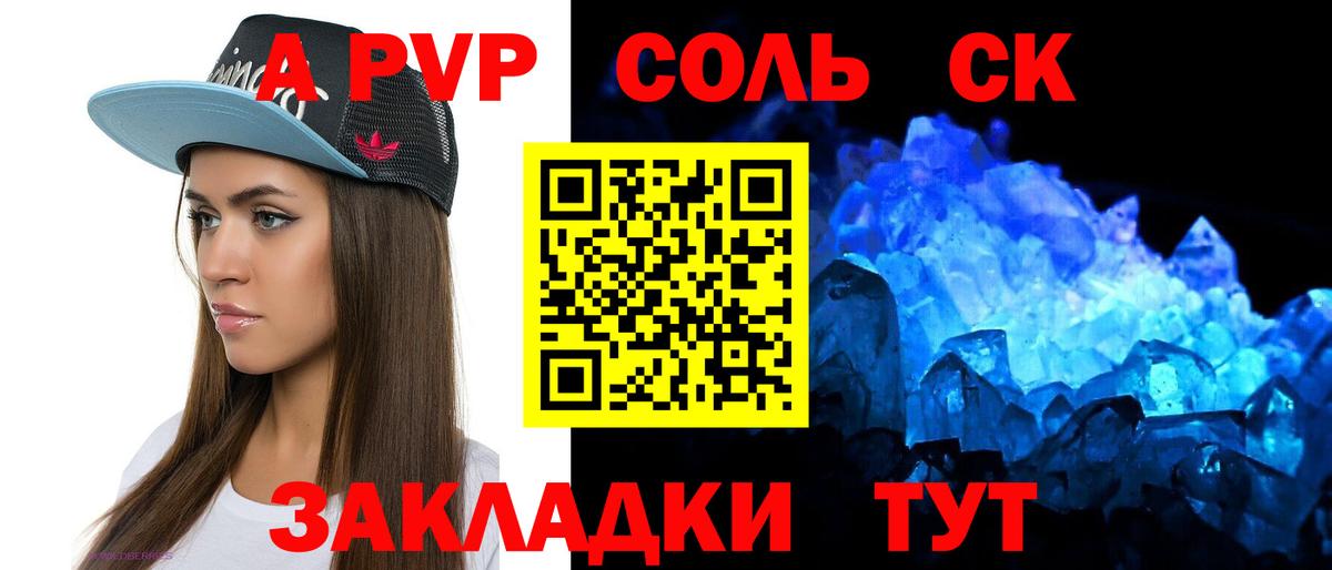 A-PVP VHQ Конаково