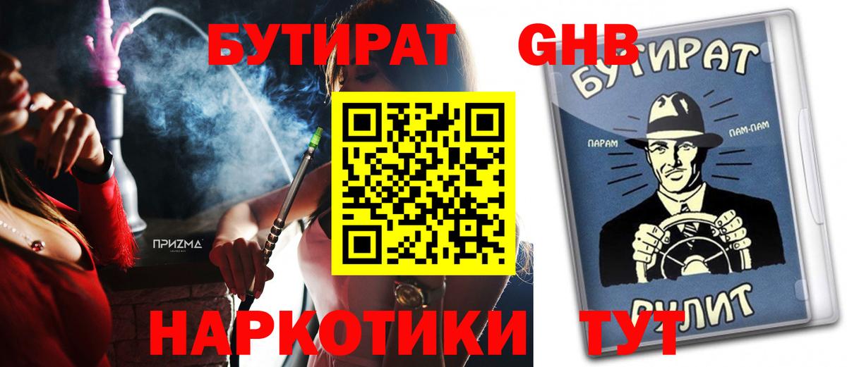 Конаково  Бутират 1.4BDO  Вход с VPN 