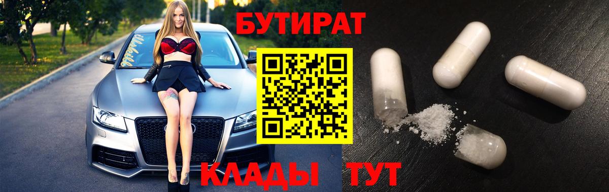 БУТИРАТ бутандиол Конаково