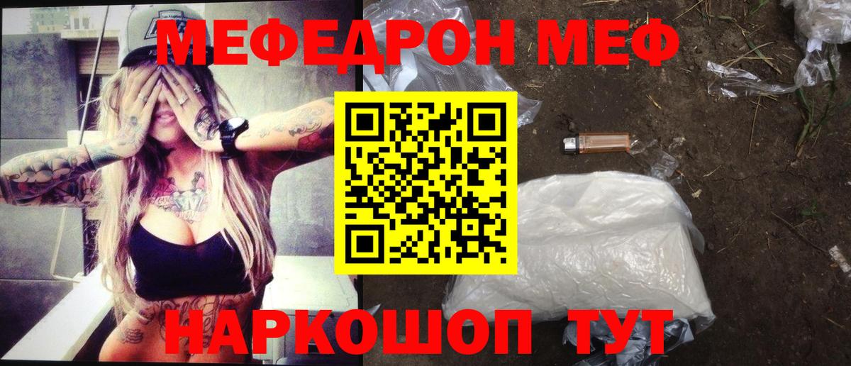 Меф мука Конаково