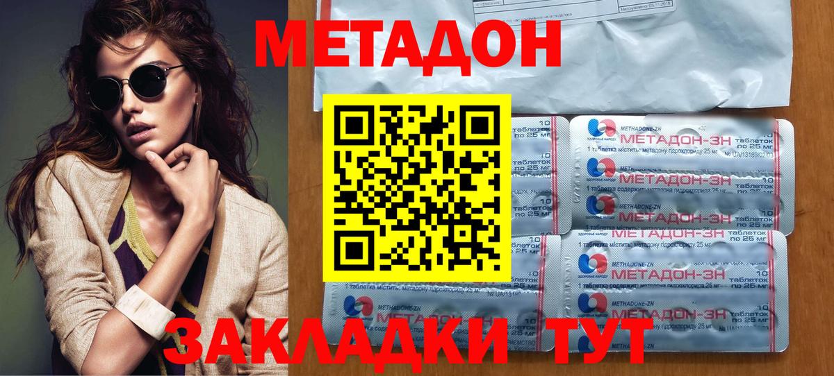 Метадон VHQ Конаково
