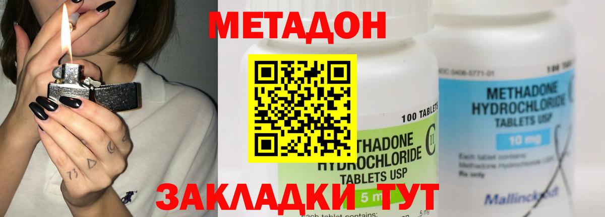 МЕТАДОН кристалл  Метадон methadone  Вход с VPN  Конаково 